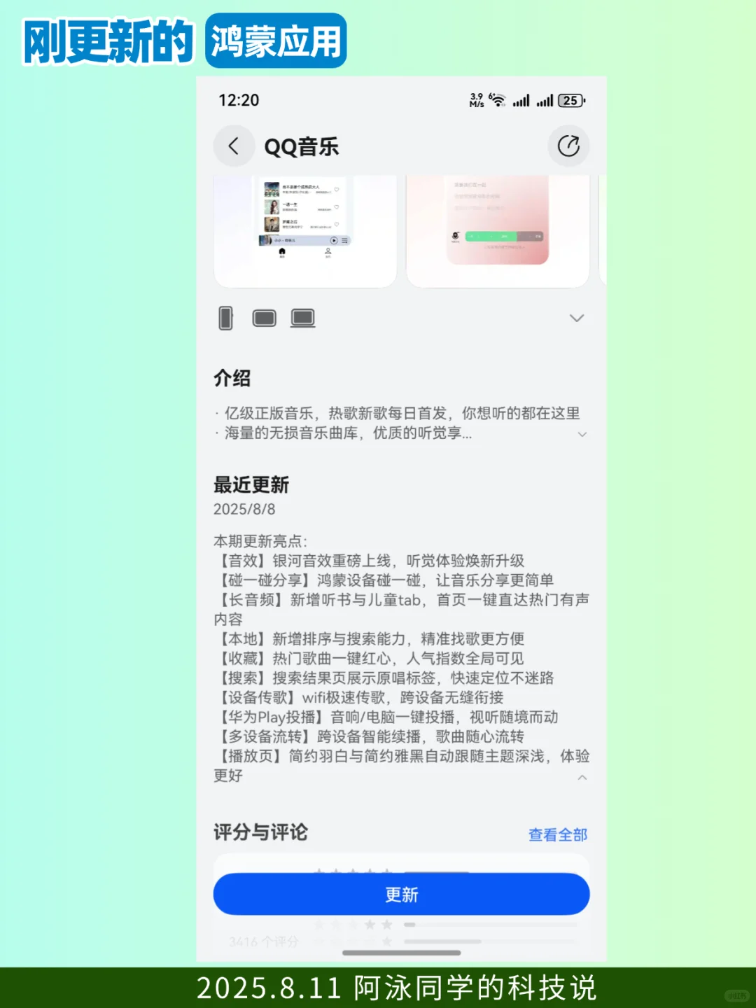 最近更新的鸿蒙应用（2025.8.11）