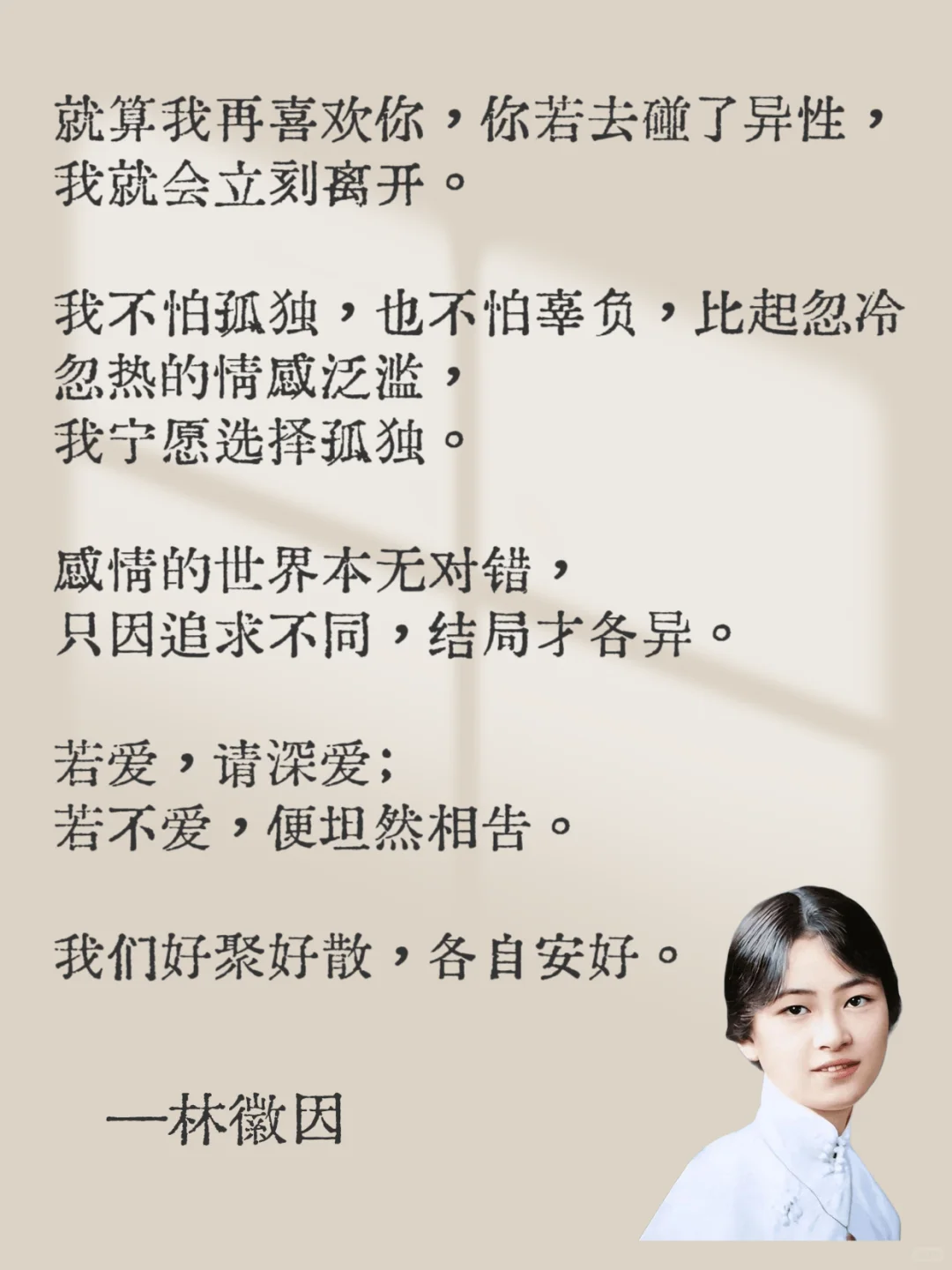 📚林徽因12句话道尽人间爱恨情仇