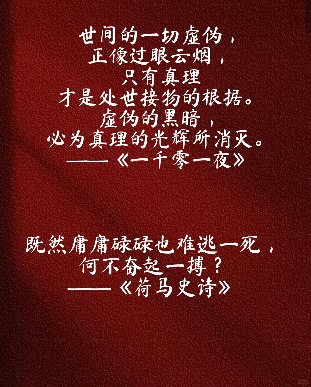 经典名著金句