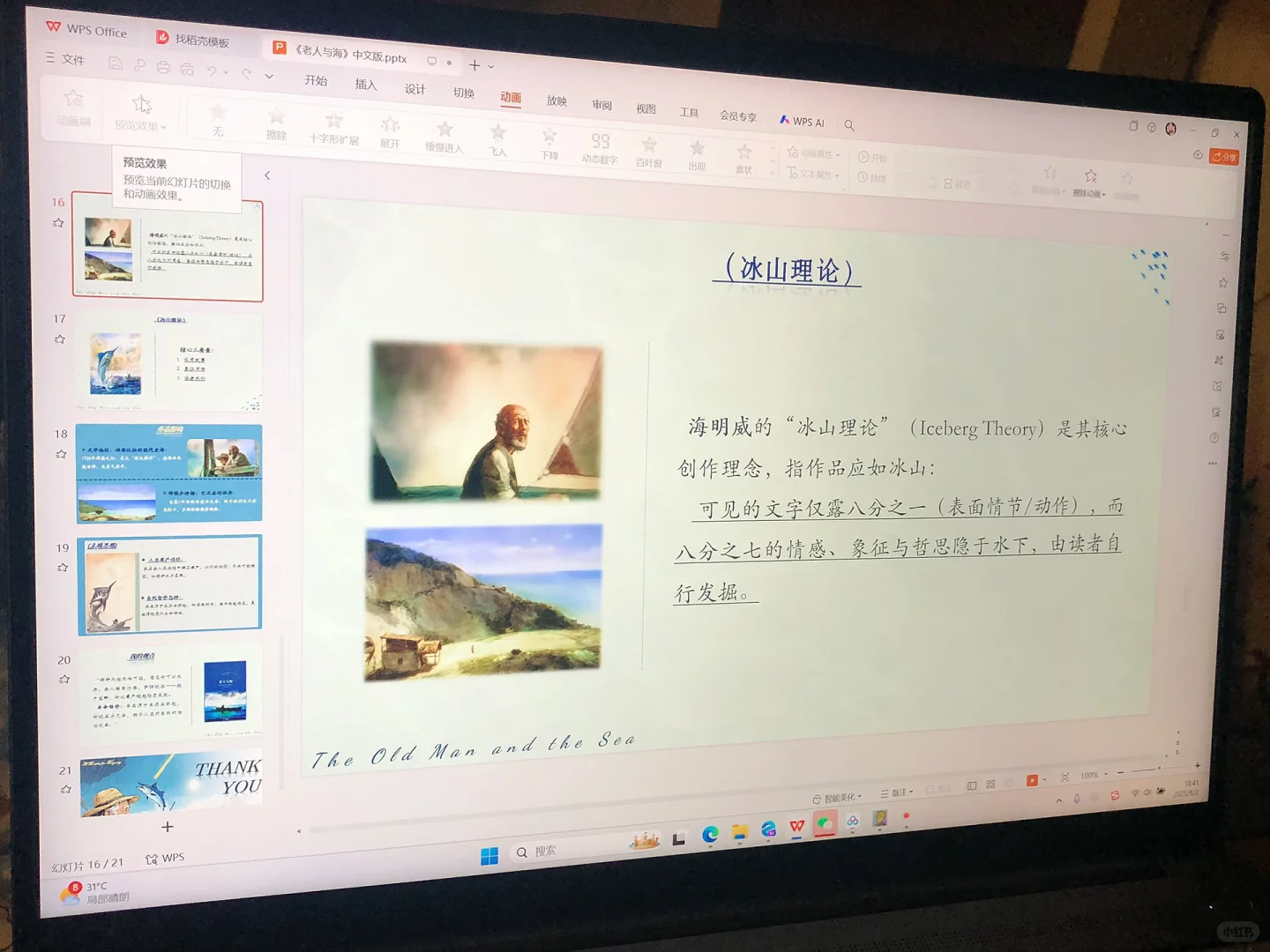 🌊中文PPT：诺贝尔文学奖经典：老人与海🐟