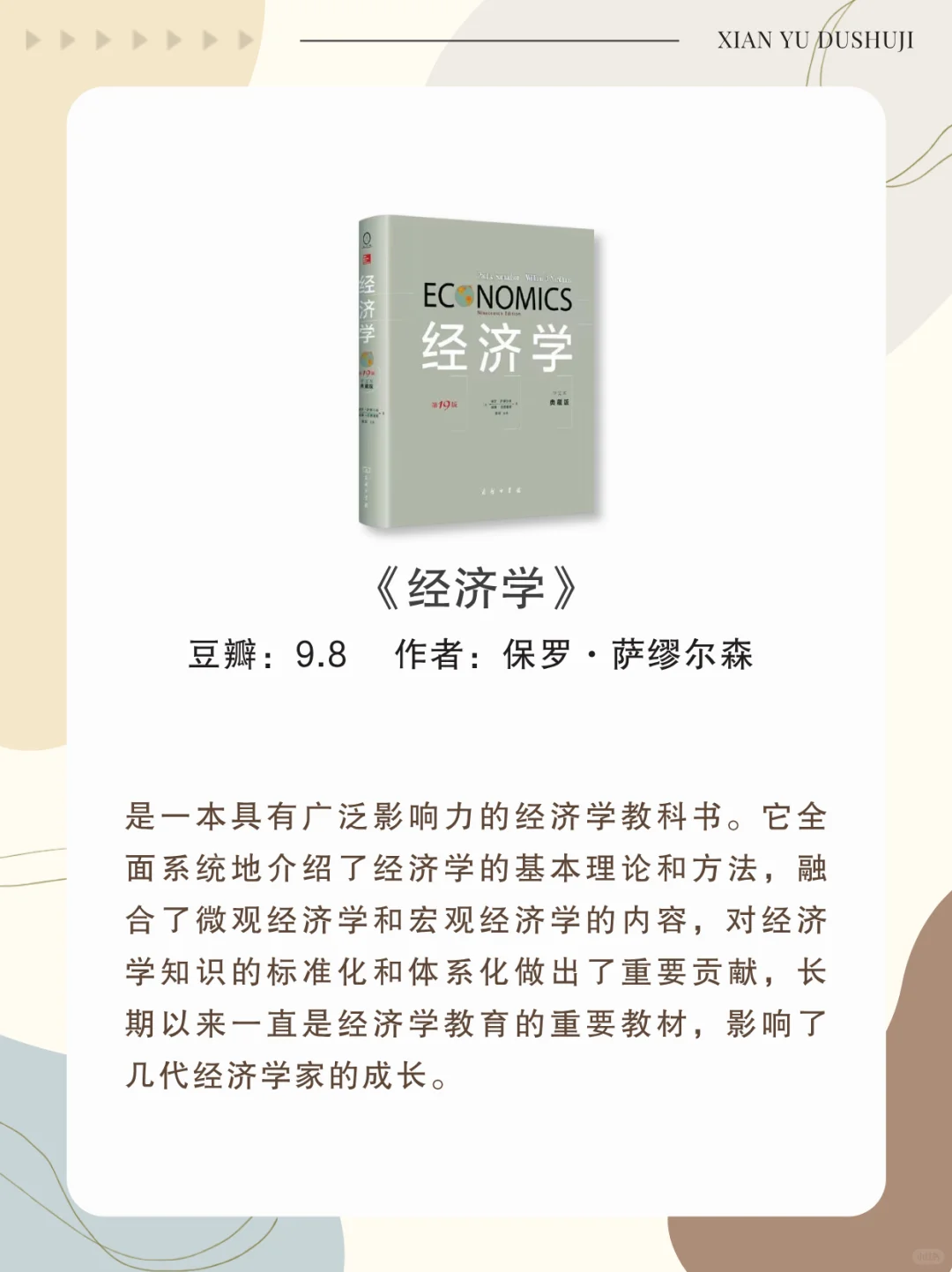 经济学宝藏书单｜世界公认的8本经济学巨著