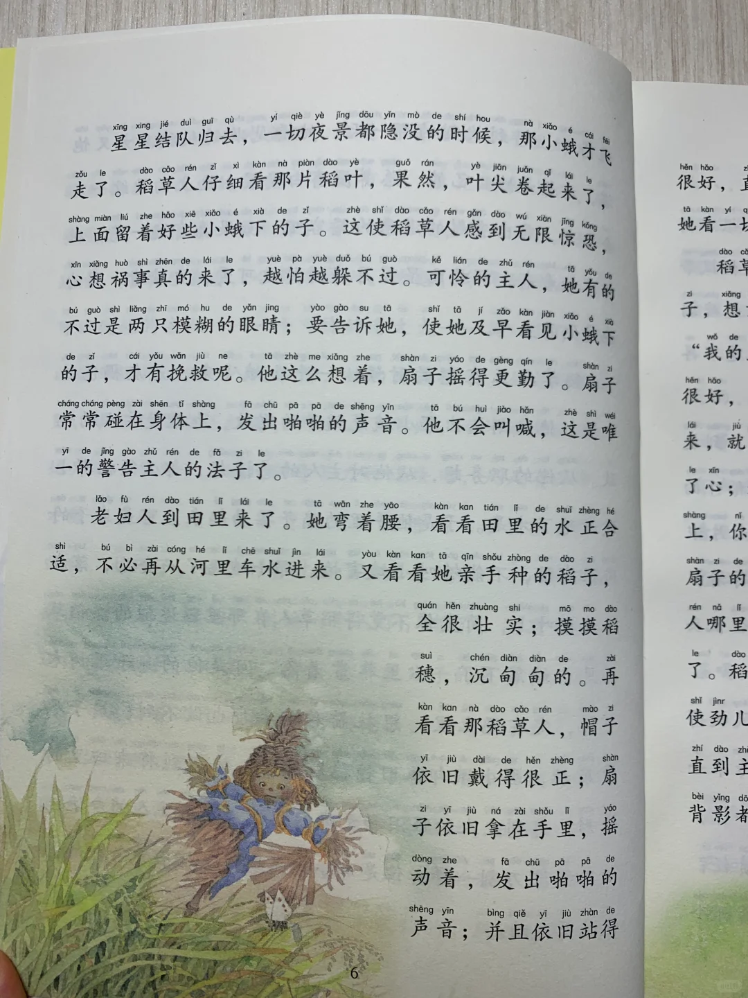 小学三年级必读课外书《稻草人》