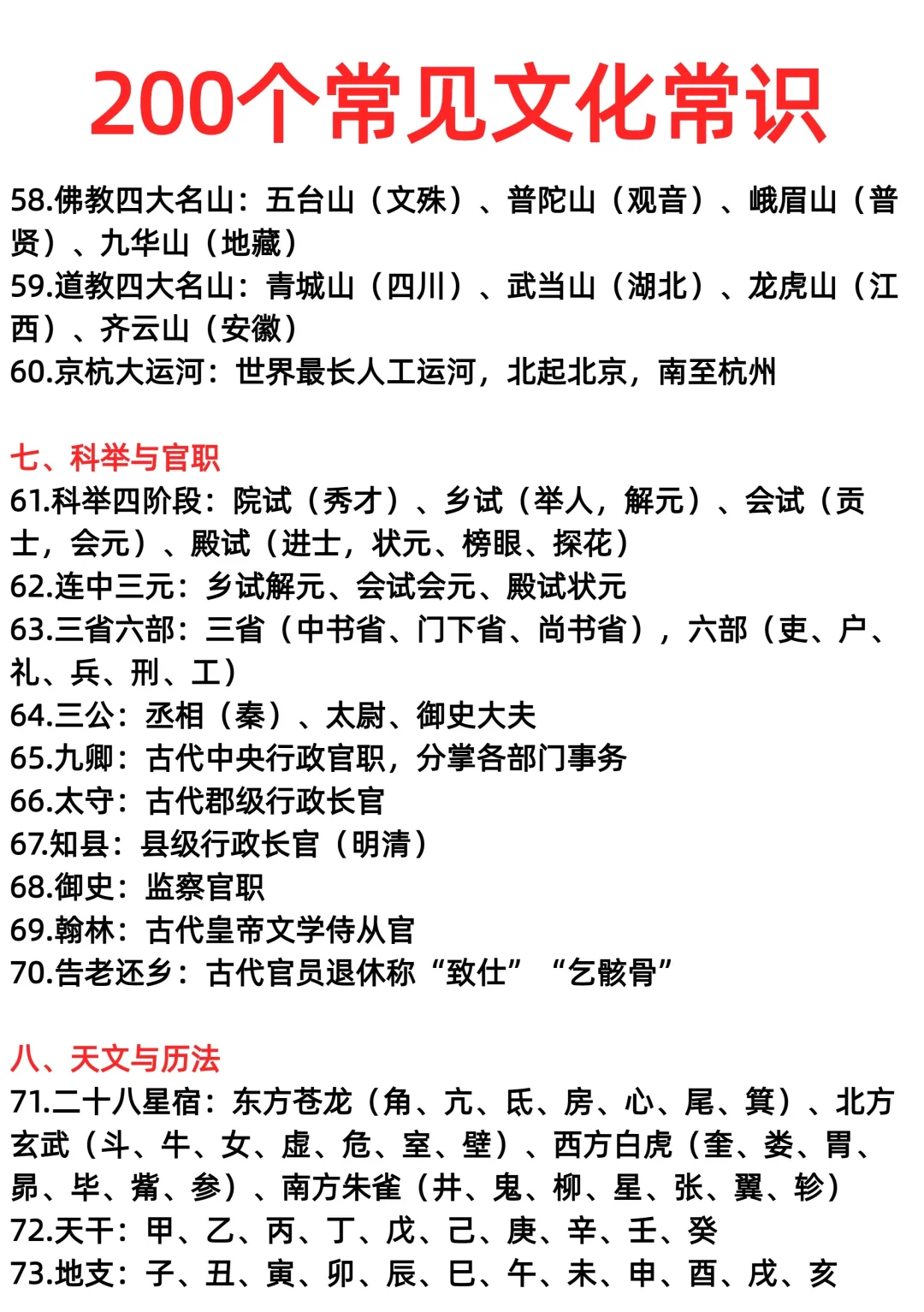 200个常见文化常识