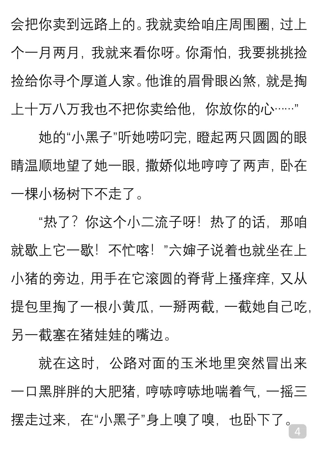 一起读经典｜路遥《卖猪》