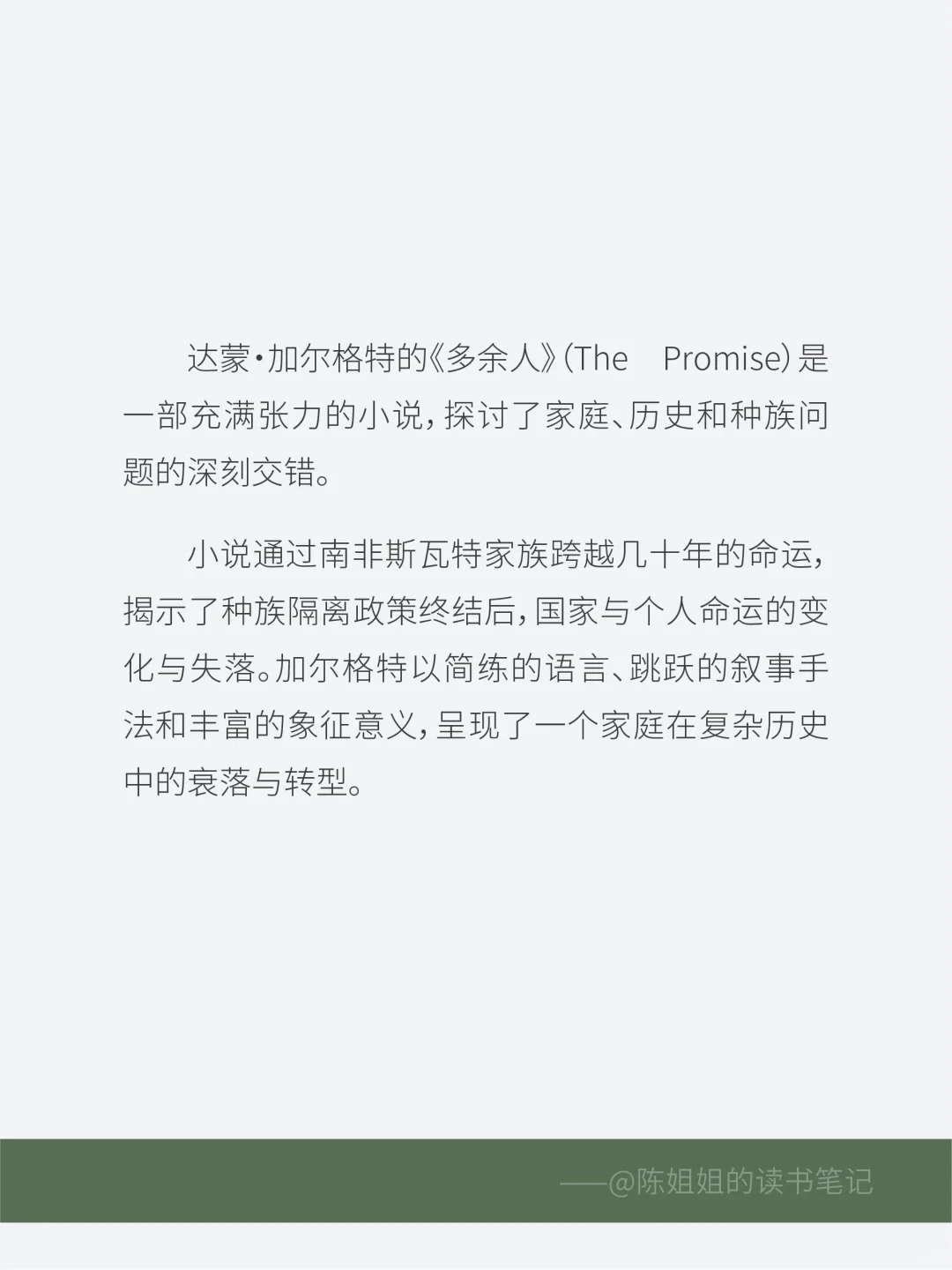 《多余人》读后感分享✨