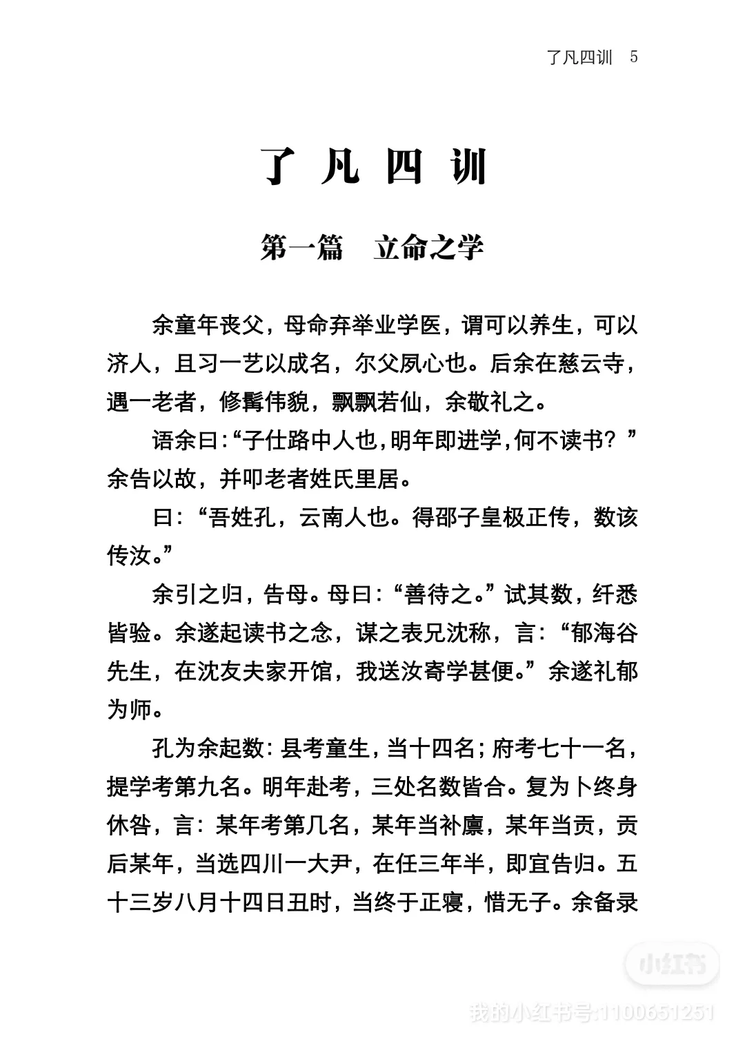 劝善书了凡四训电子版免费赠送