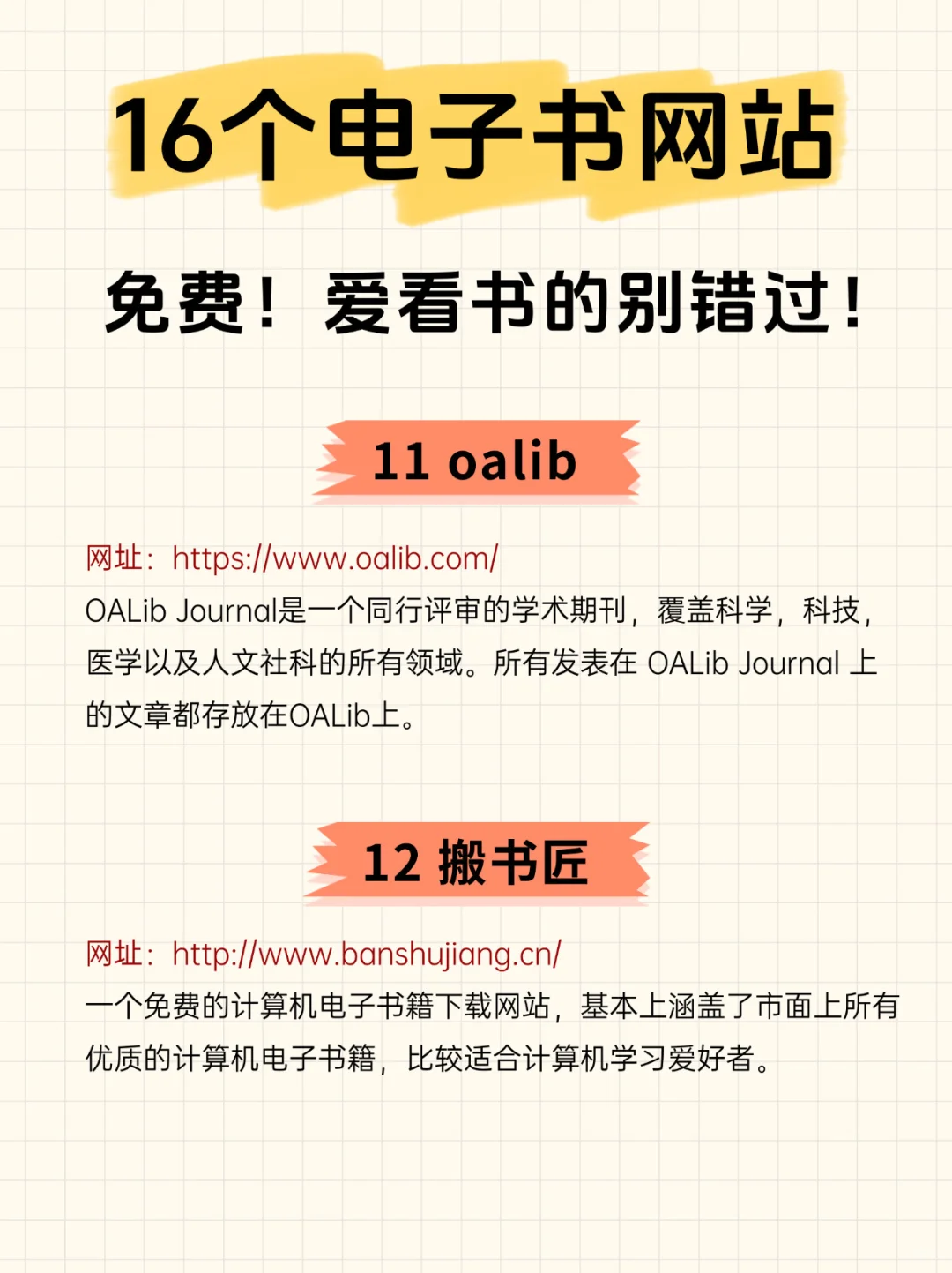 16个免费电子书网站🔥免费！爱看书的别错过