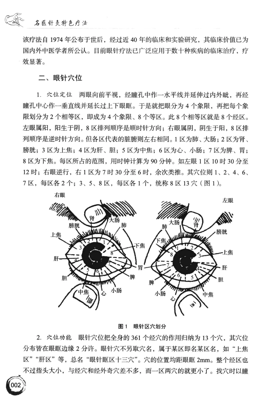 黄劲柏《名医针灸特色疗法》电子书pdf