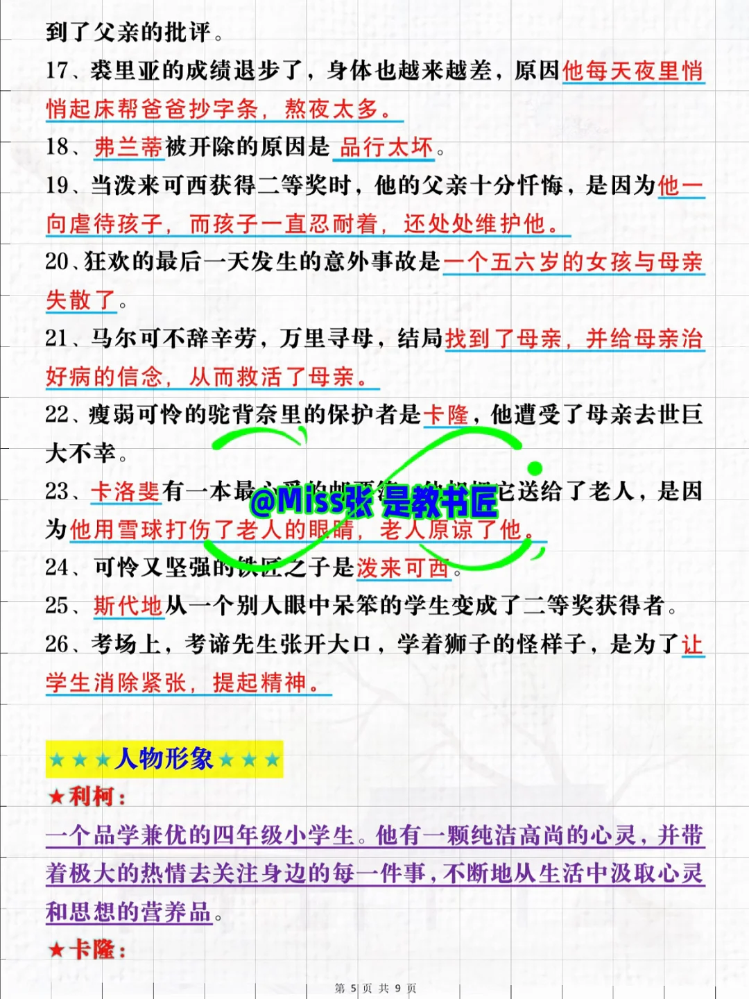 其实吧，《童年》《爱的教育》《小英雄雨来》不难