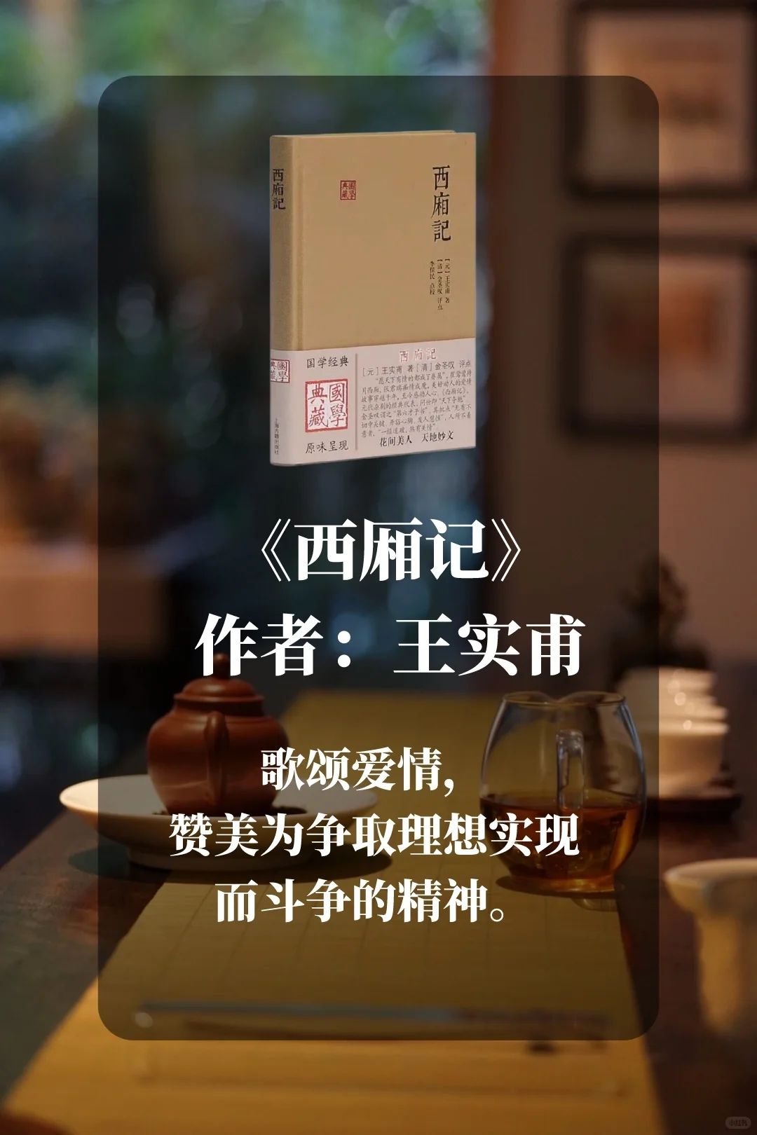 读中国古典文学名著，人生至少要看一本！