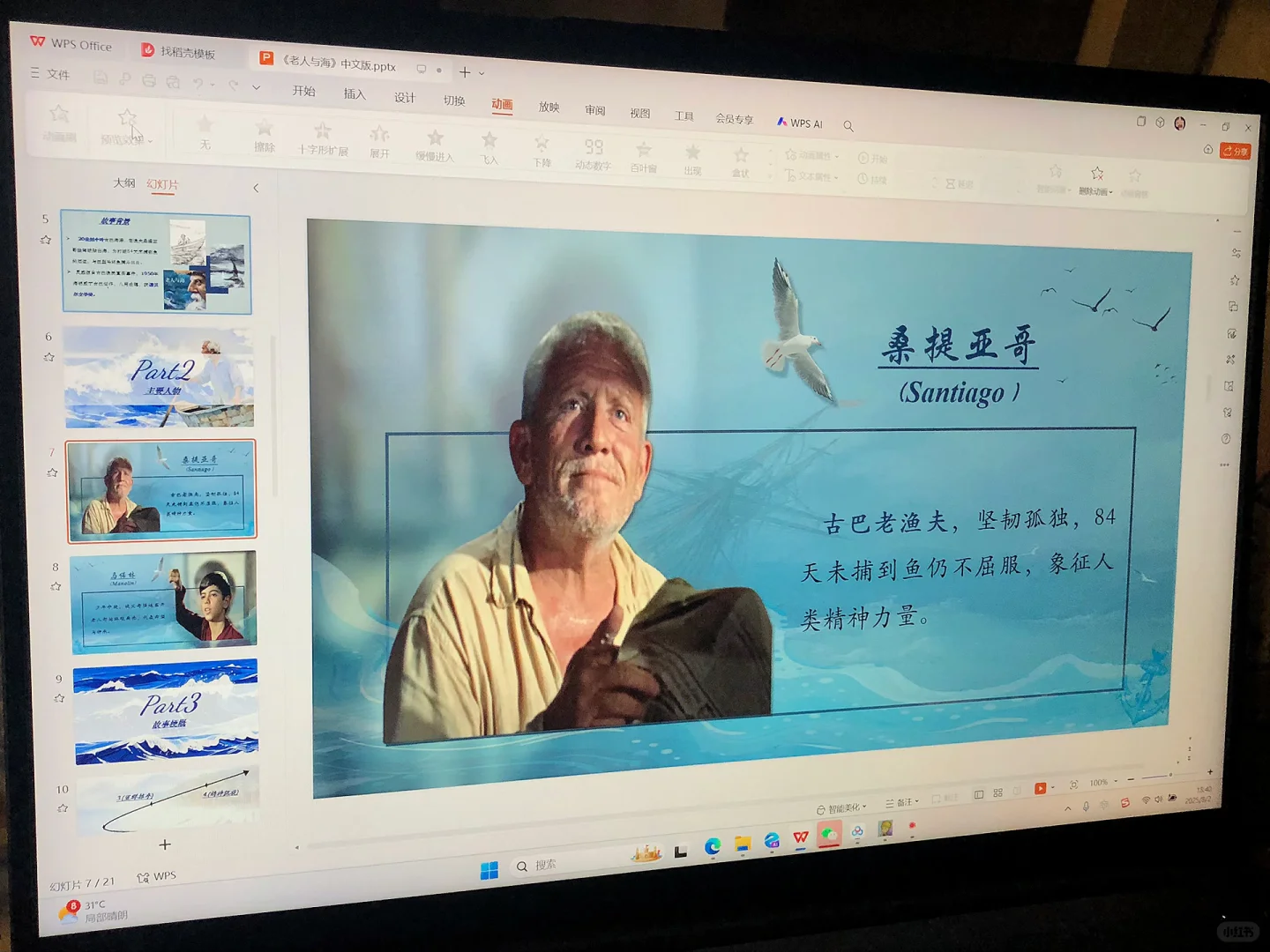 🌊中文PPT：诺贝尔文学奖经典：老人与海🐟