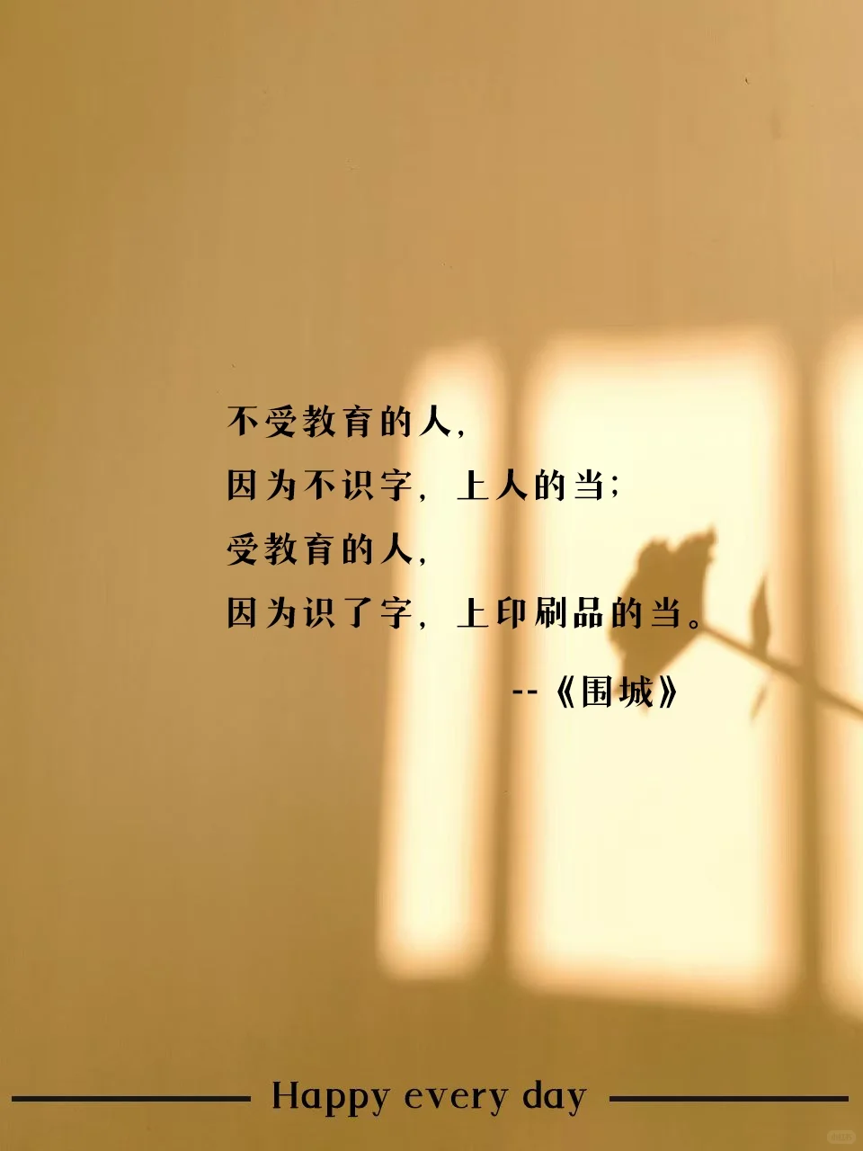 《围城》金句，带你领略钱钟书的绝世文采！