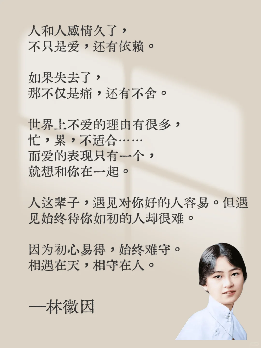 📚林徽因12句话道尽人间爱恨情仇