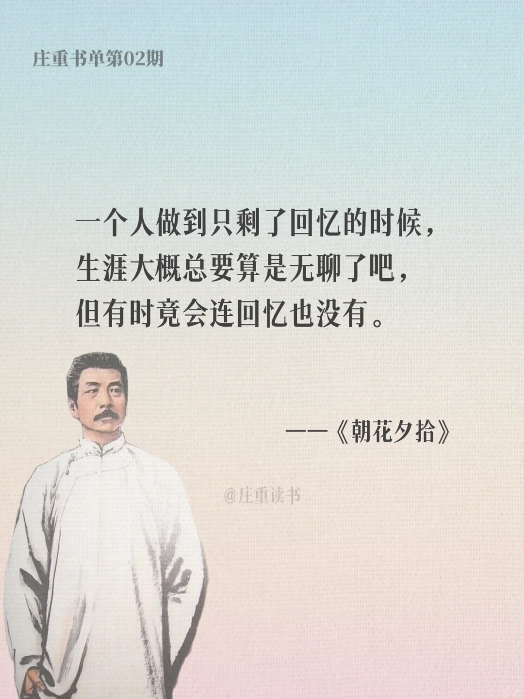 《朝花夕拾》鲁迅那些清醒且封神的句子
