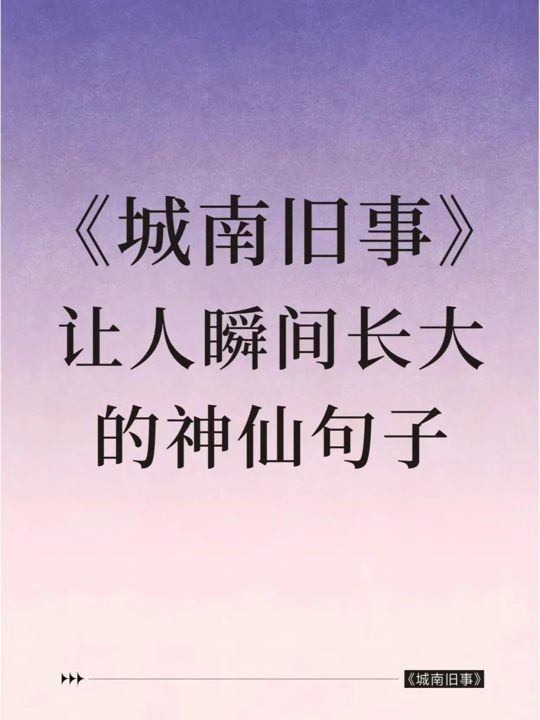 城南旧事读书笔记