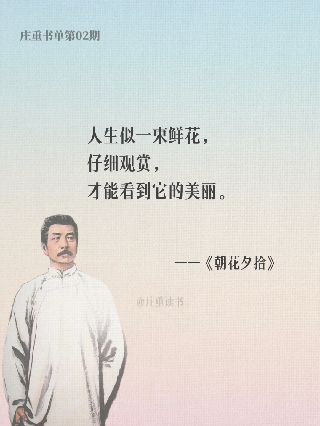 《朝花夕拾》鲁迅那些清醒且封神的句子