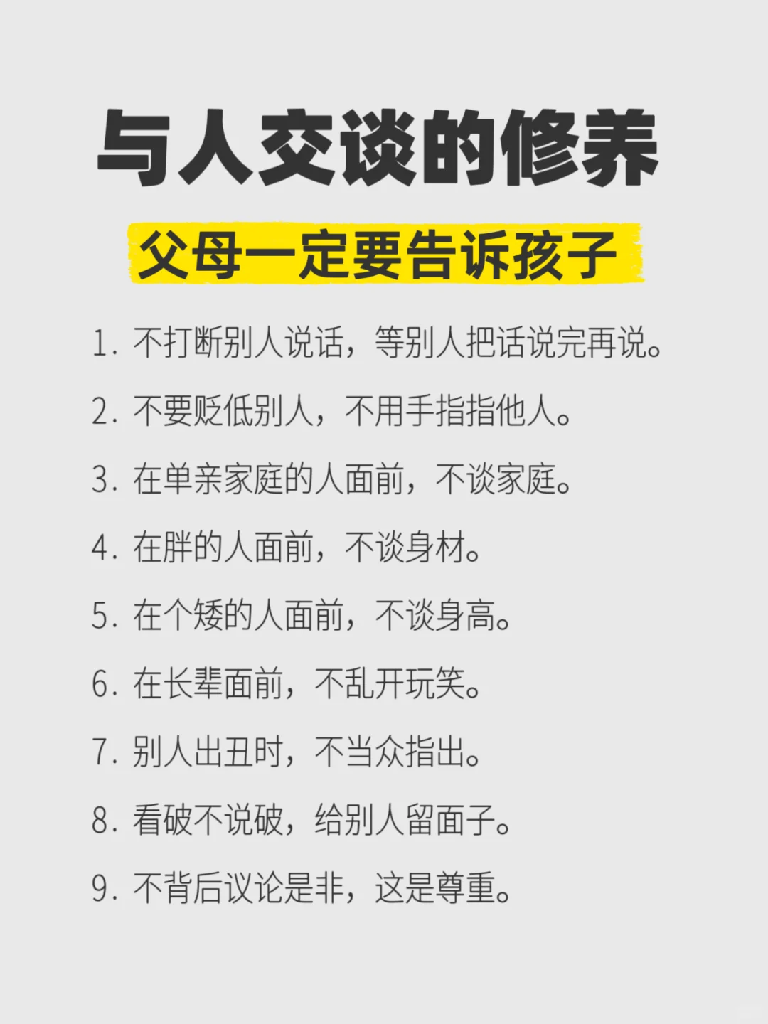 什么是教养？这些话要告诉孩子！