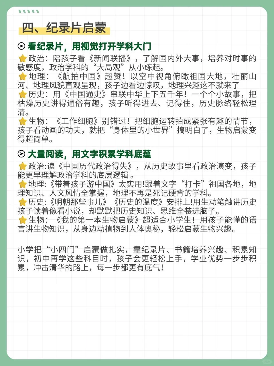 那些上清华的孩子，小学都是怎么度过的？