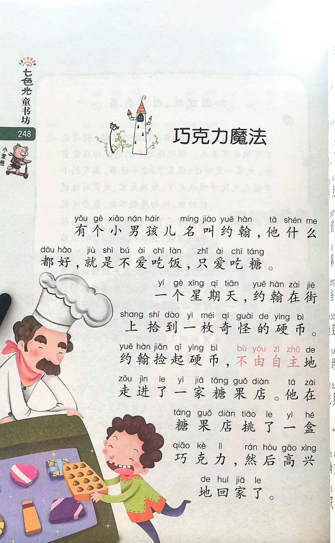小学生阅读—巧克力魔法