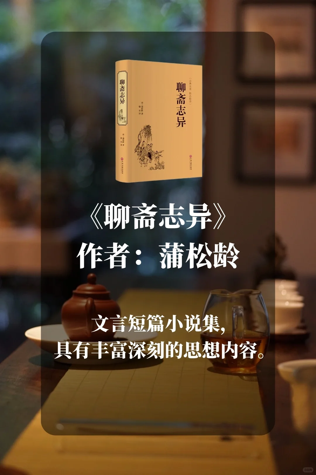 读中国古典文学名著，人生至少要看一本！