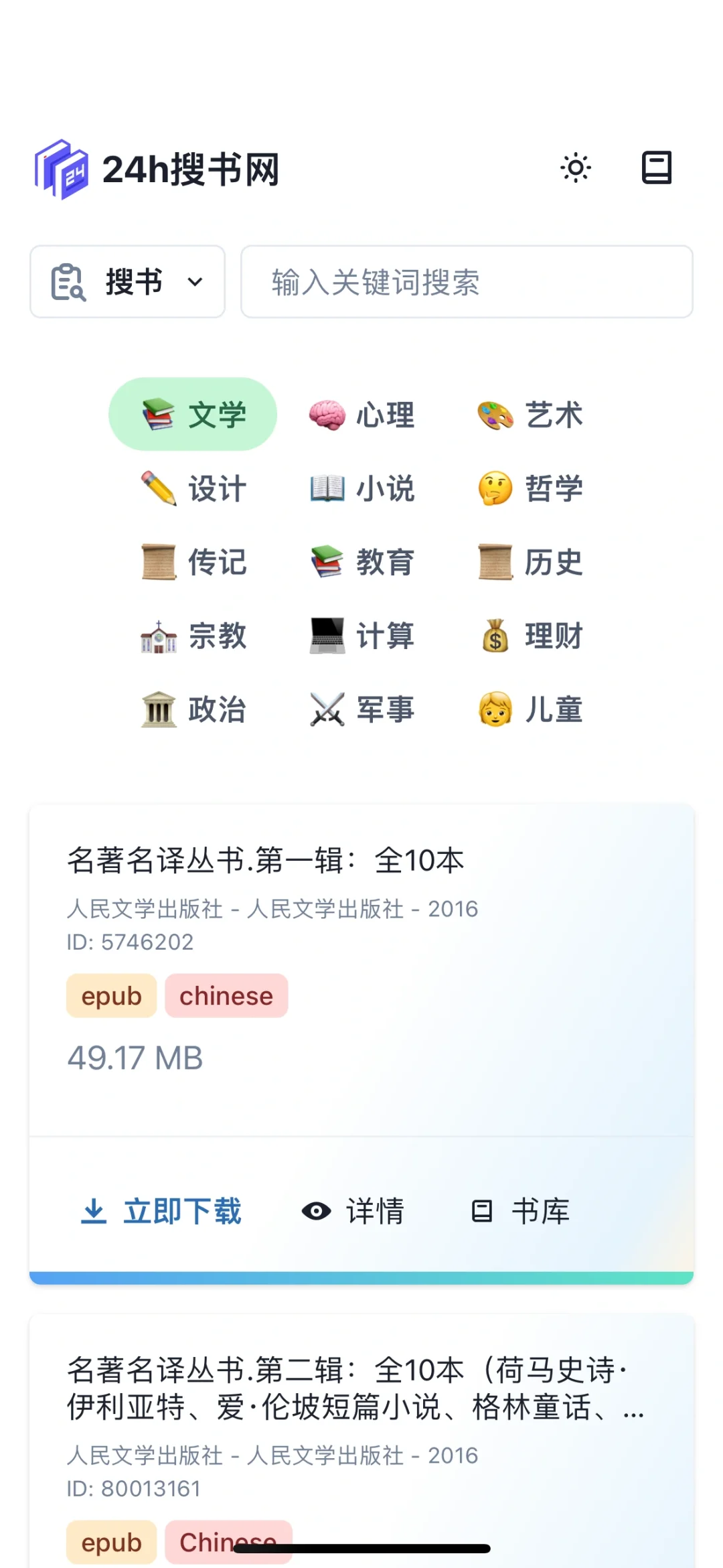 推荐一个宝藏电子书网站，收藏起来偷偷用
