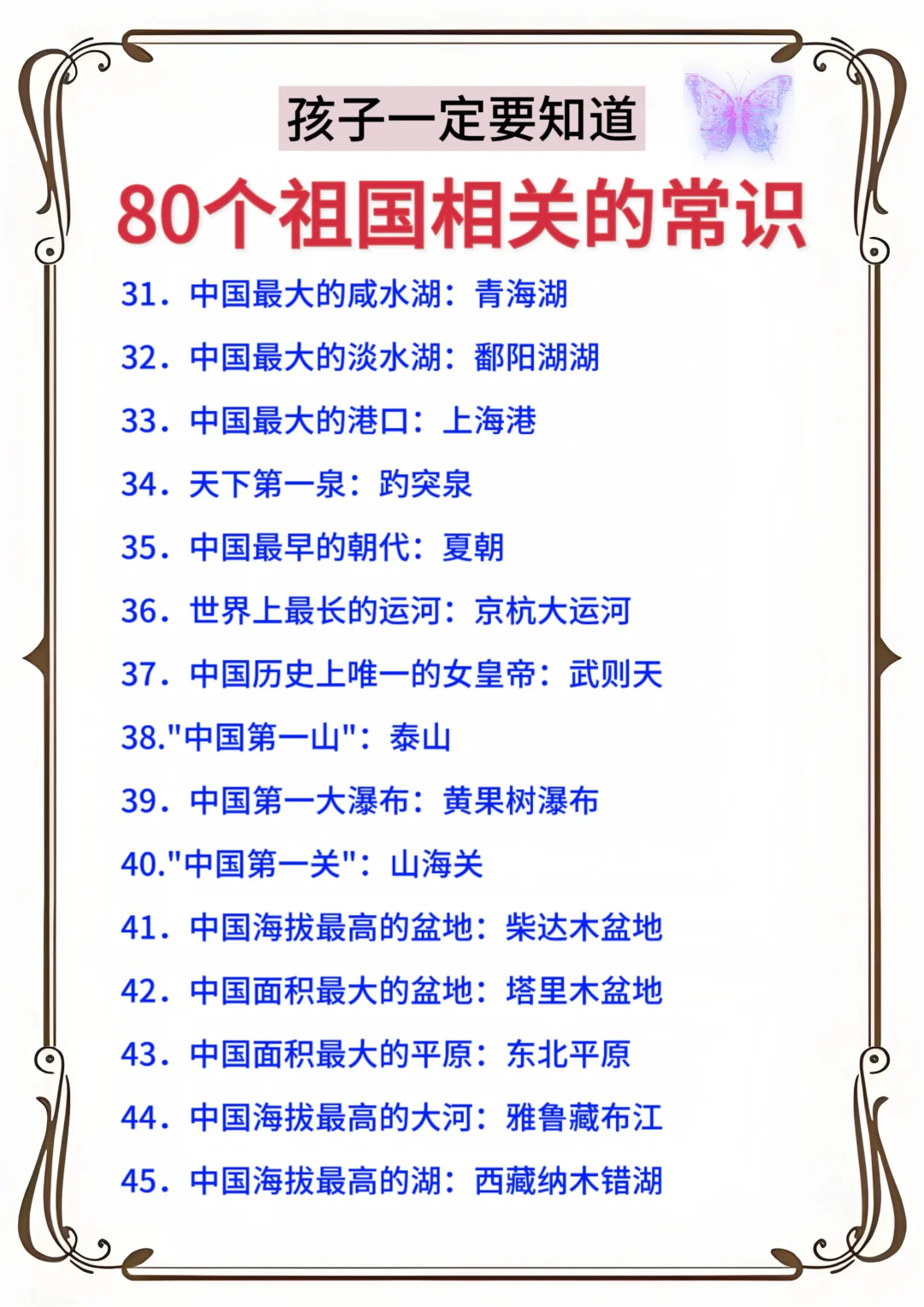 小朋友必备80个传统文化小知识
