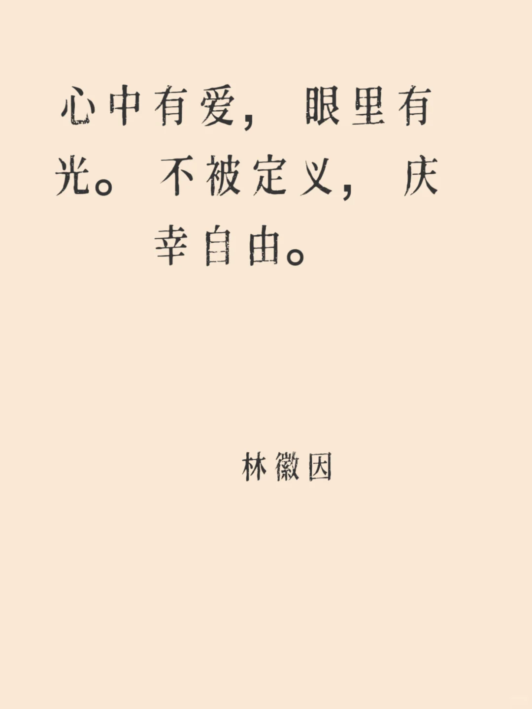 林徽因–句句经典，感人至深。