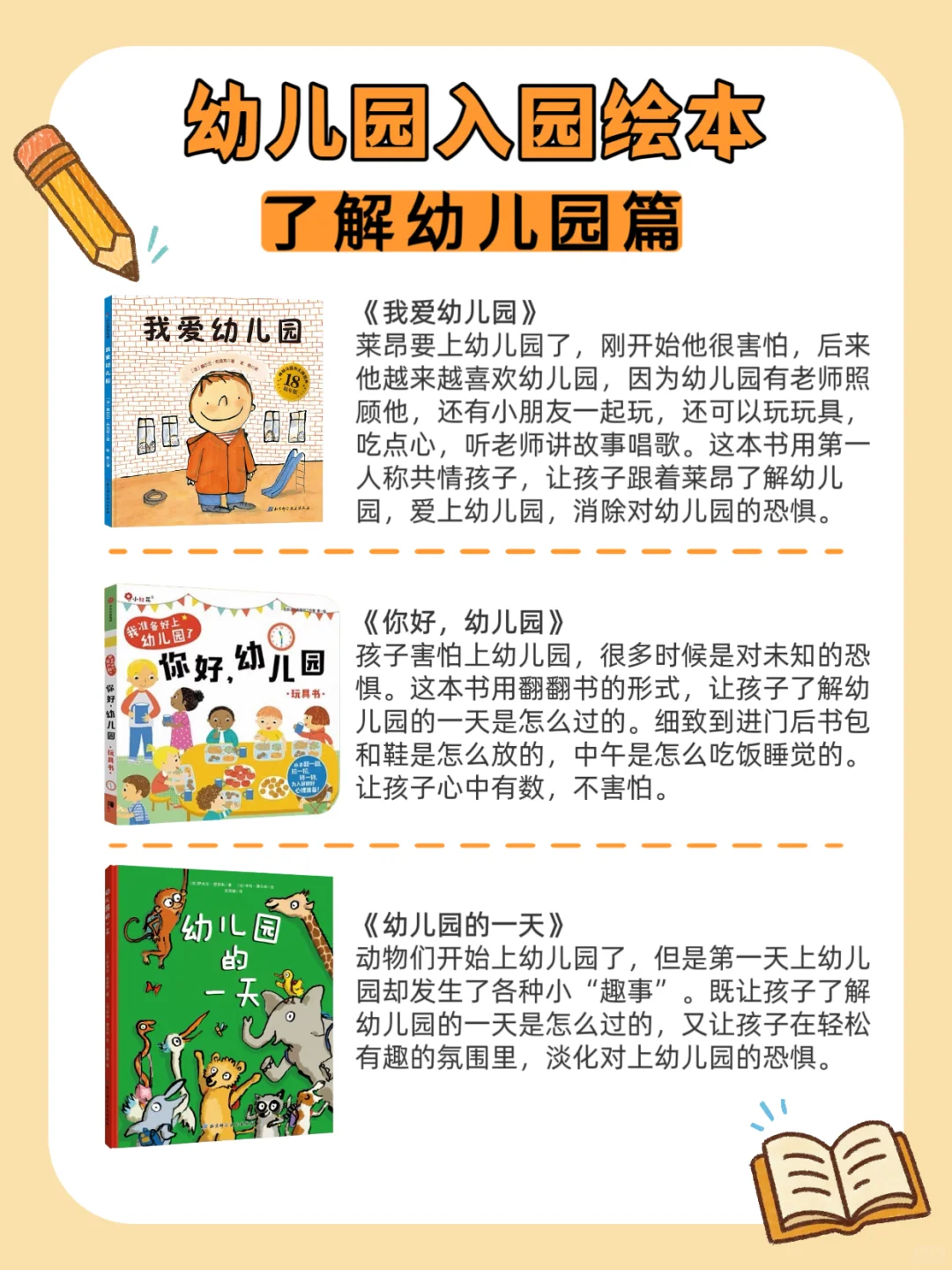 幼儿园入园必备🔥2-6岁儿童入园绘本