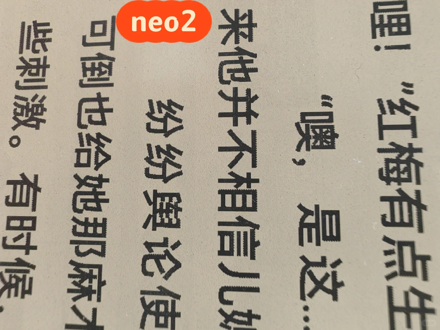 neo2和neo3一对比吓一跳