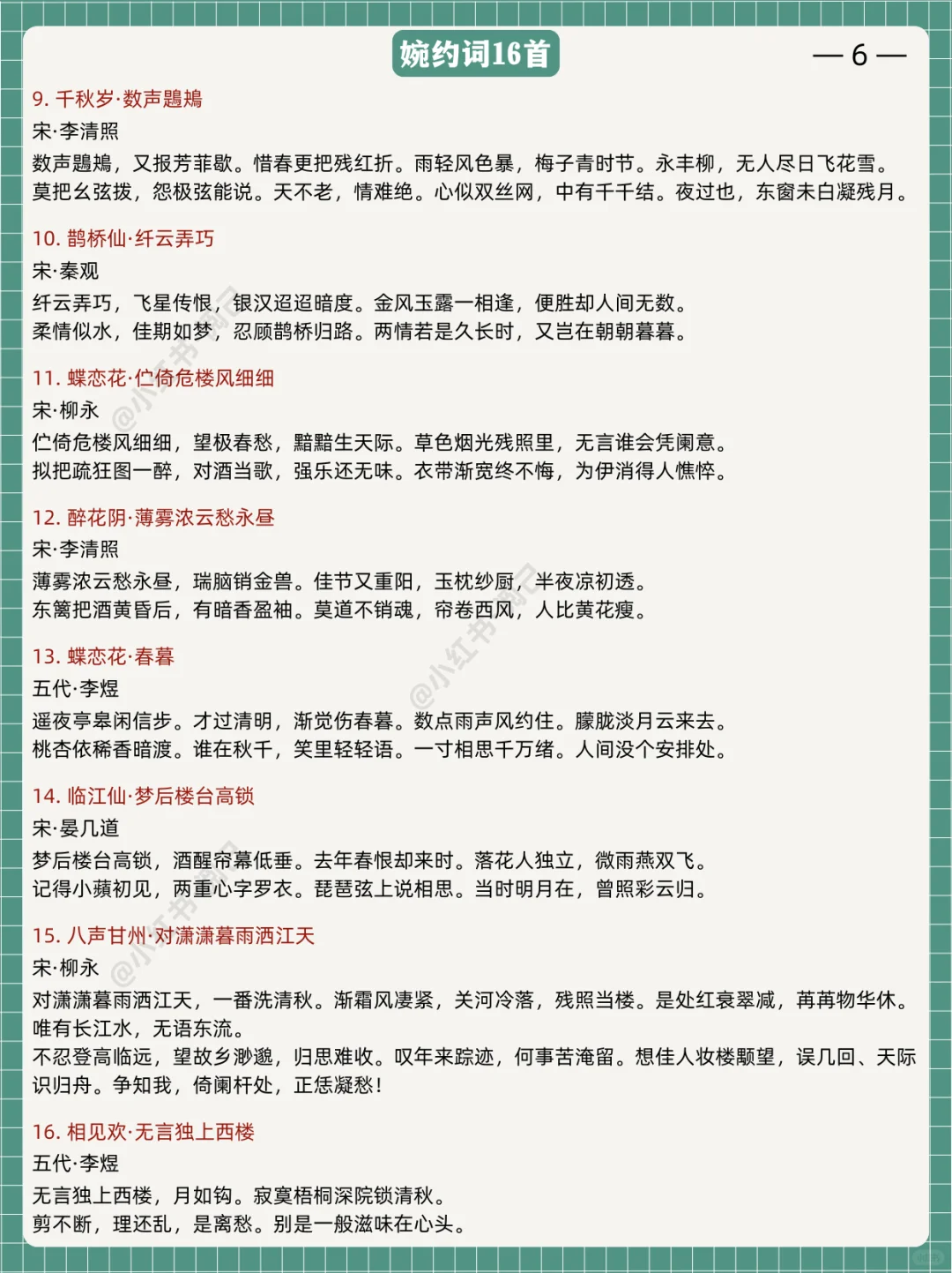 收藏！一生必读的经典古诗词合集