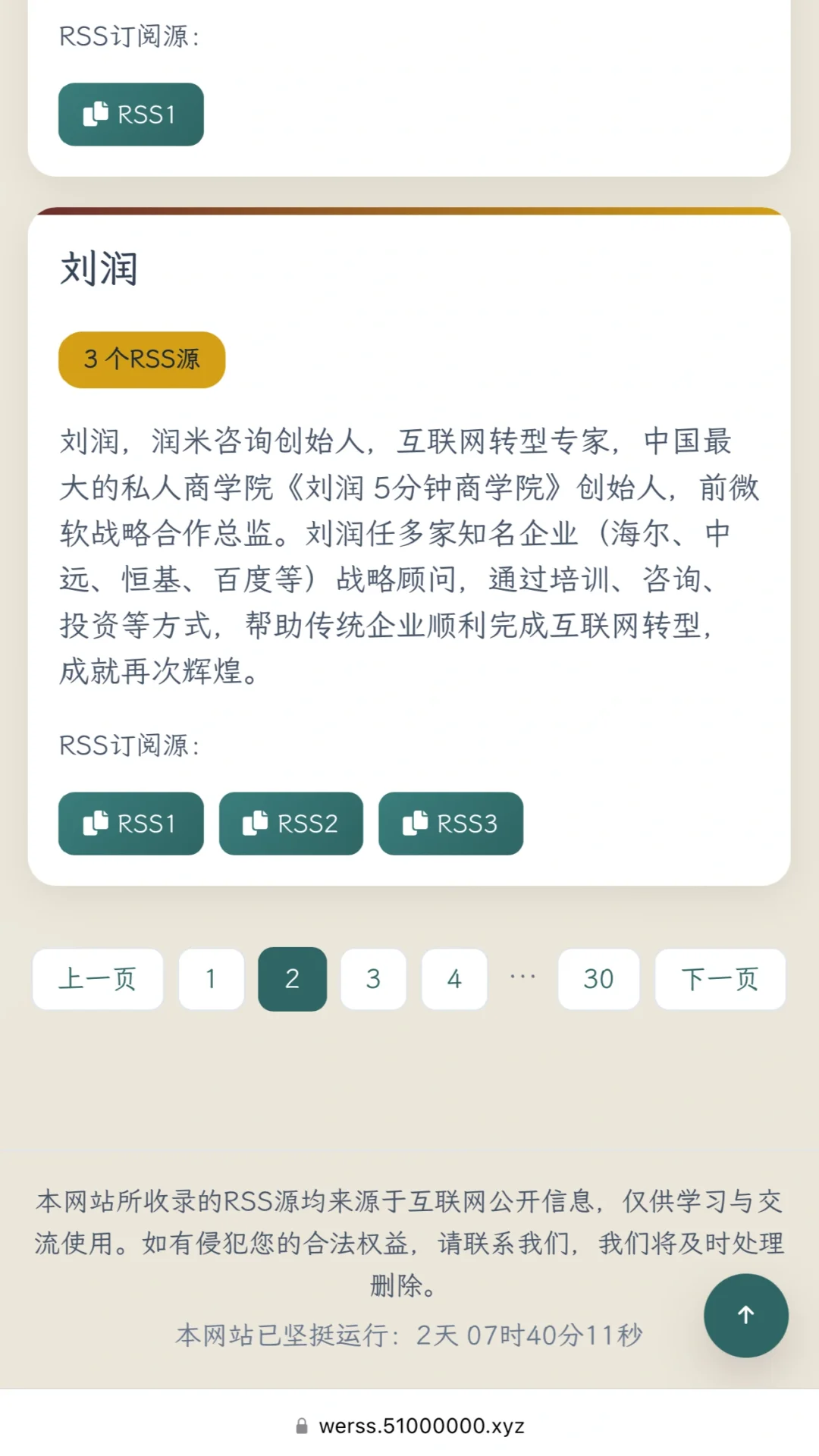 RSS 聚合网站已上线！