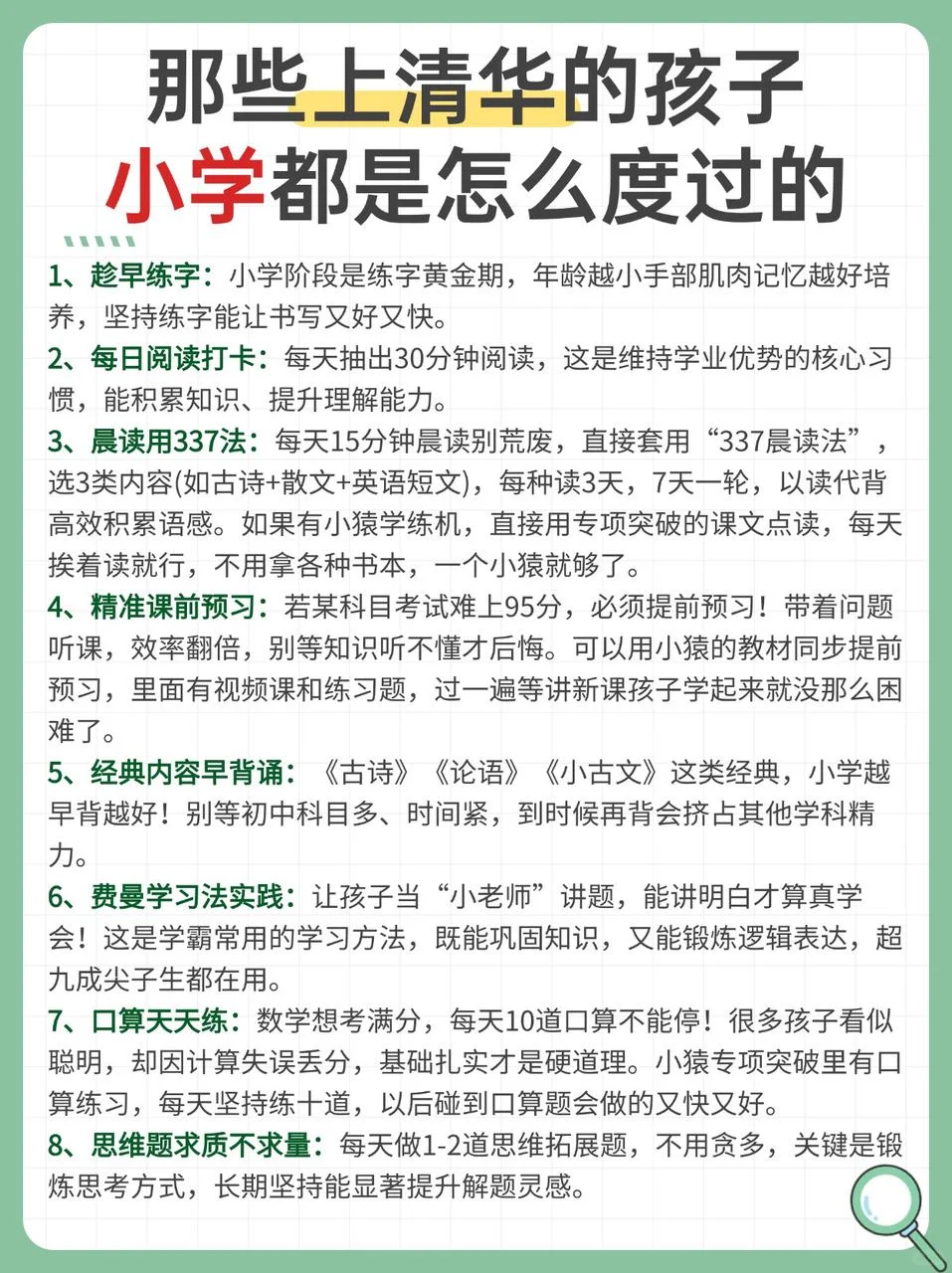 那些上清华的孩子，小学都是怎么度过的？