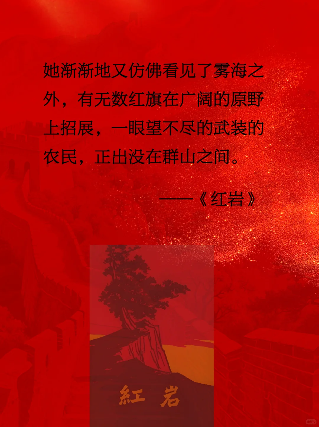 《红岩》|用热血与信仰铸就的经典传奇