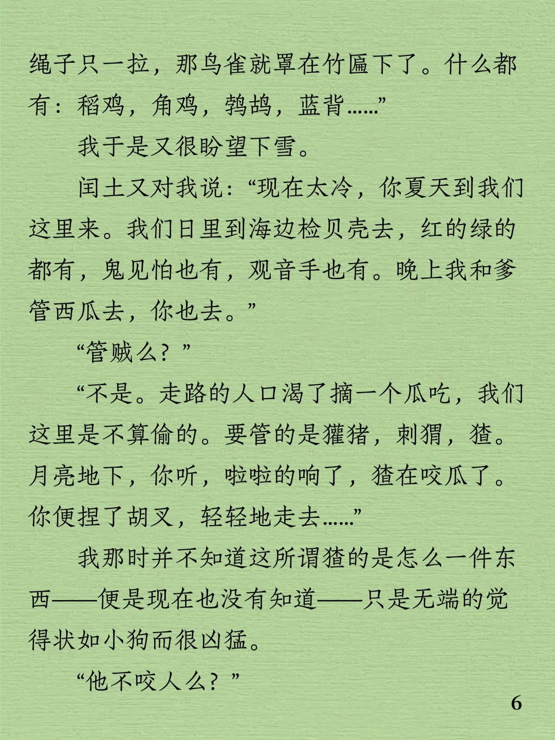 今日阅读｜鲁迅《故乡》