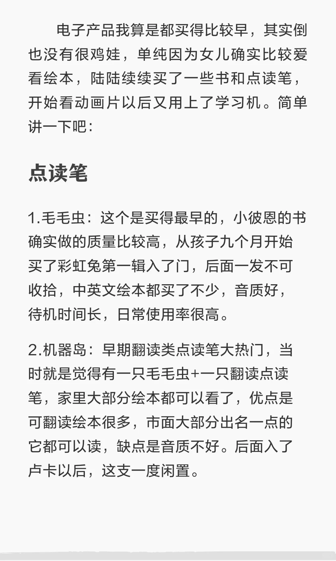 4岁小孩姐的电子产品