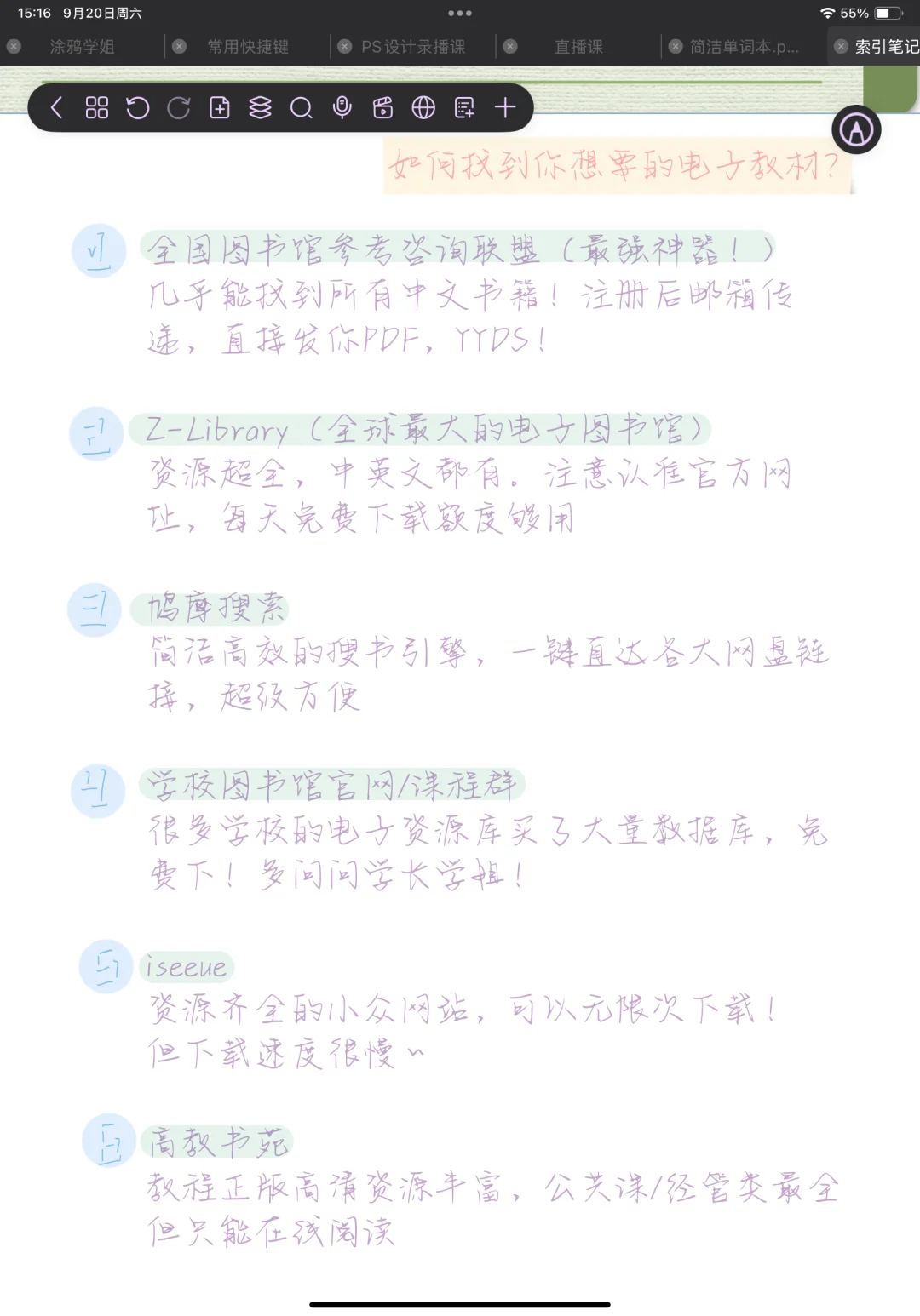 无纸化学习第一步：如何免费找到所有课本PDF