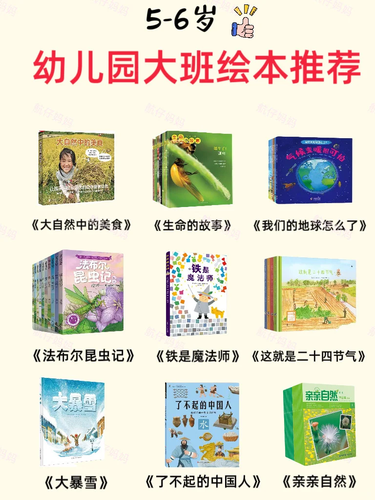 5岁+幼儿园大班绘本分享🎊附书单