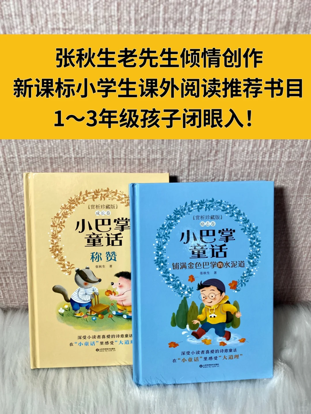 力推的童话书，低年级孩子必读课外书！