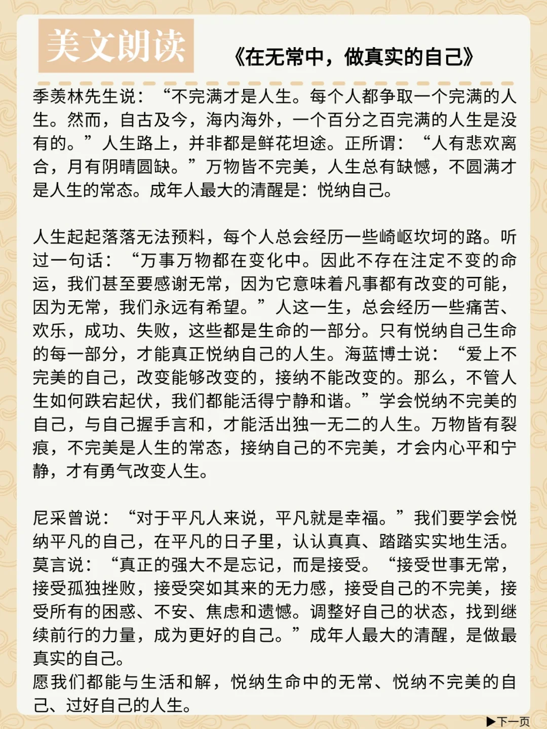 在优美的文章中，静静地看着生命发光✨