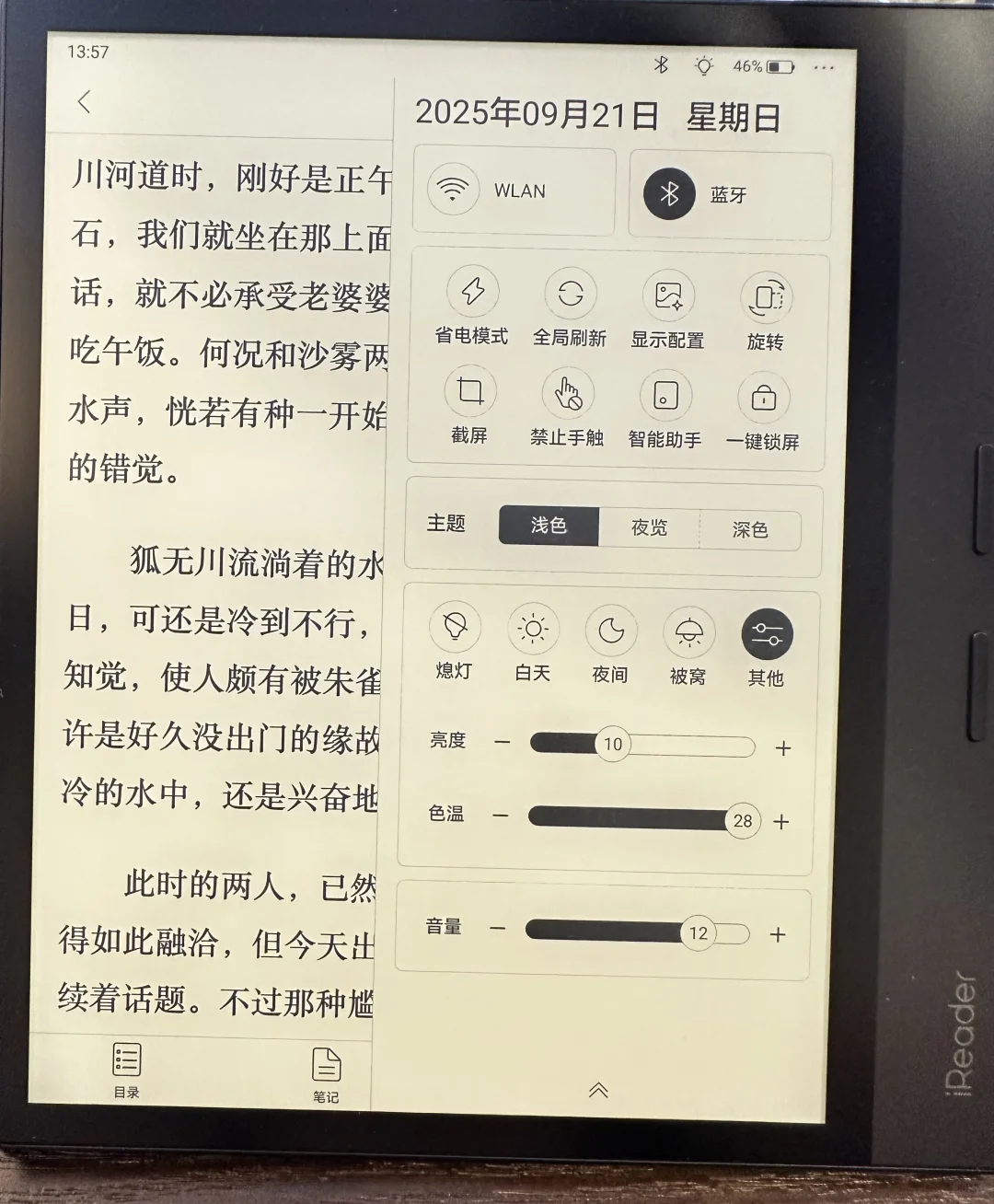 出 掌阅iReader Ocean3 Plus