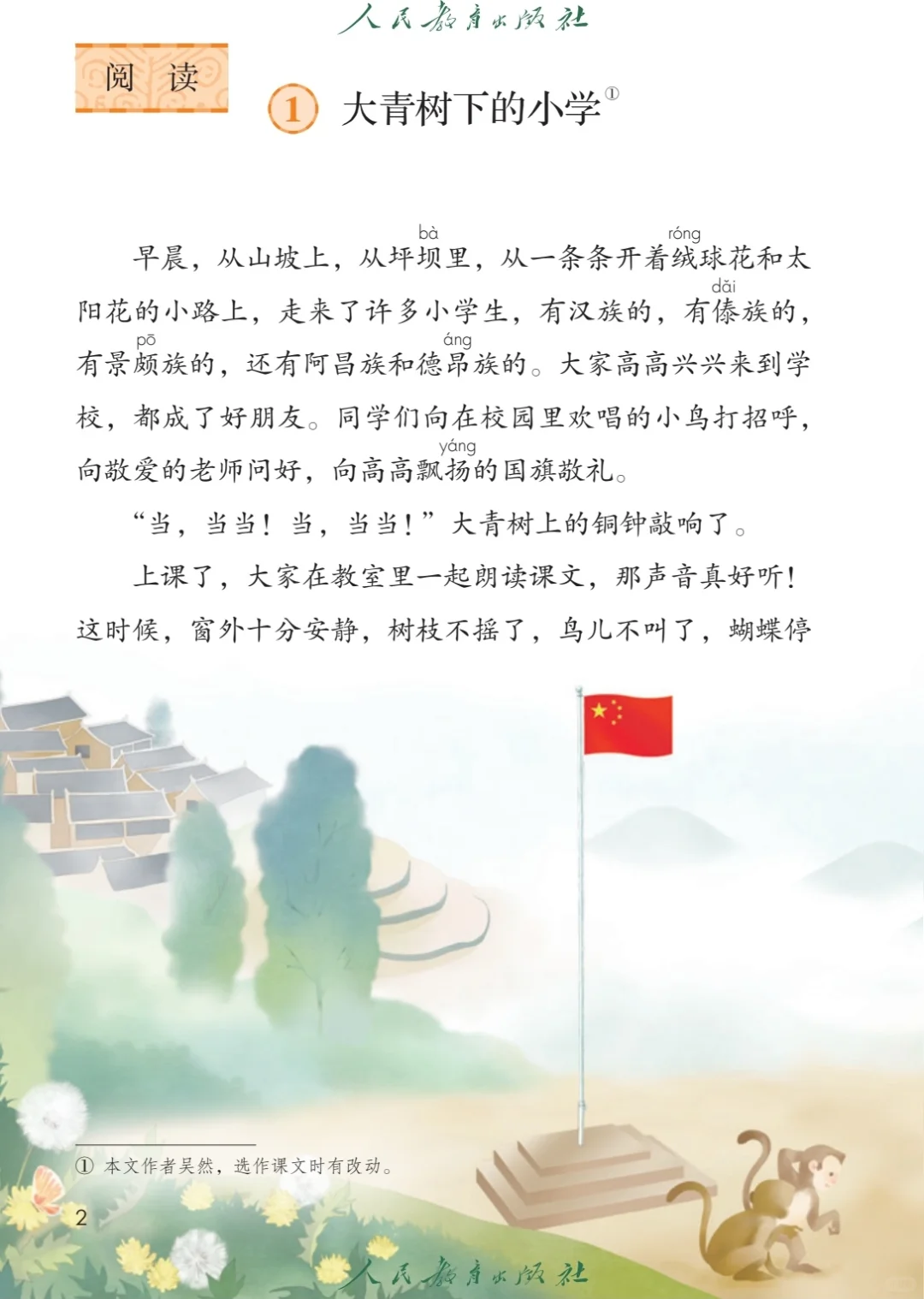 三上语文最新版电子教材