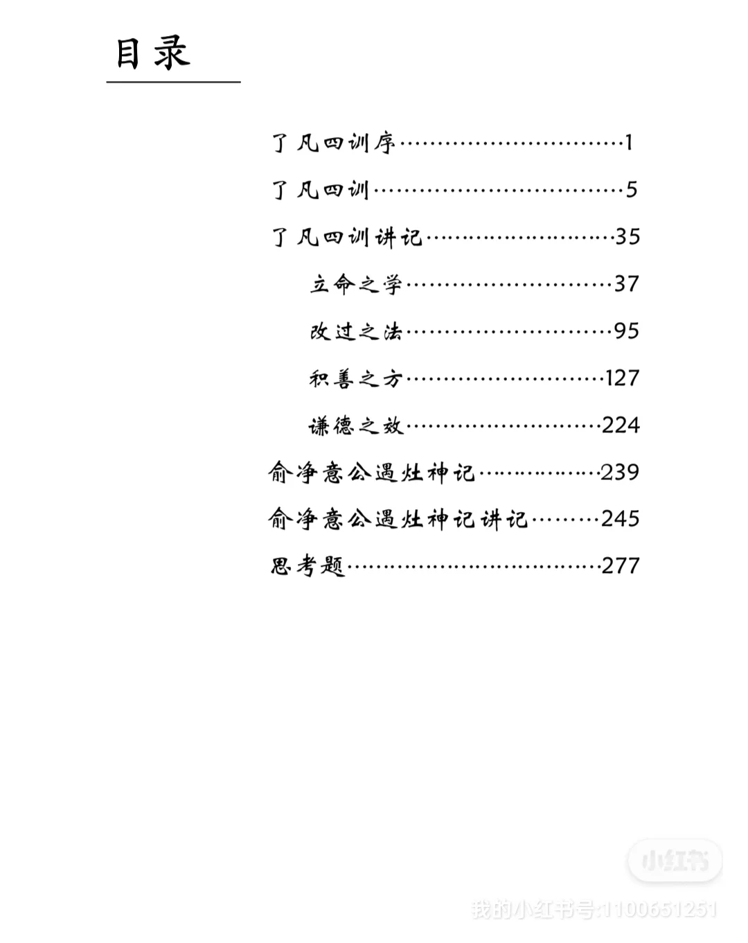 劝善书了凡四训电子版免费赠送