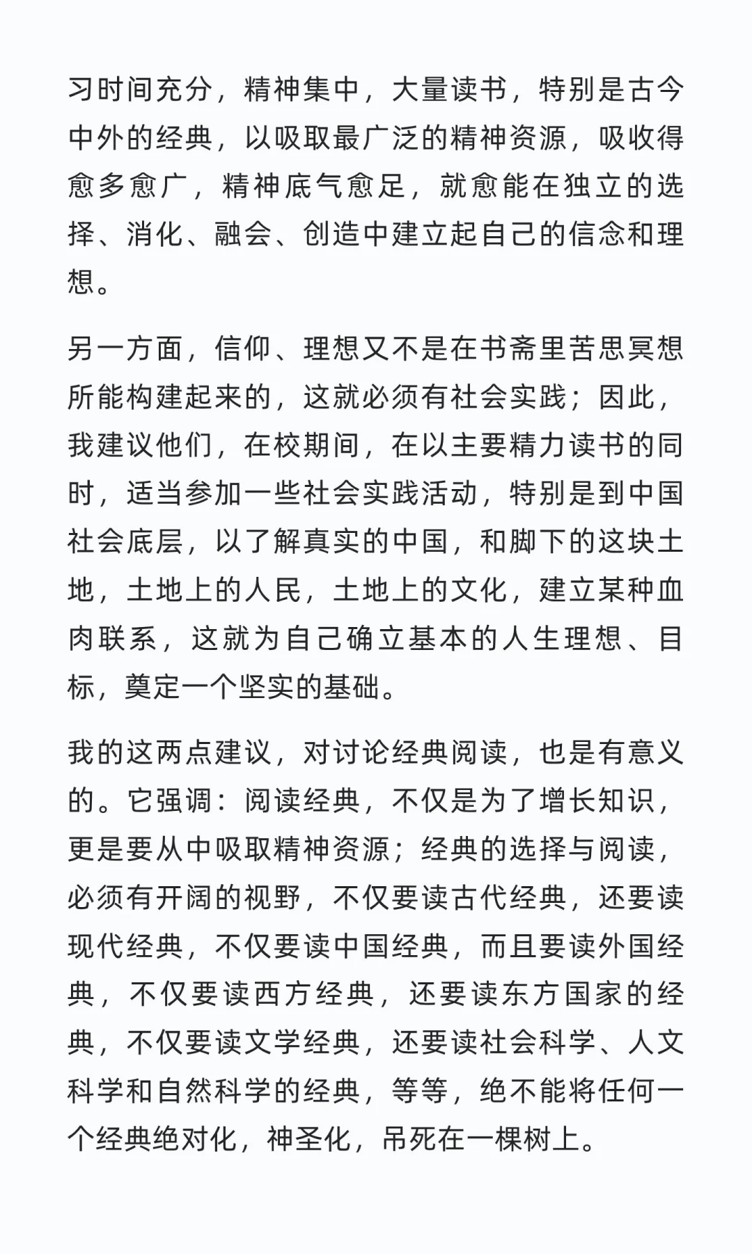 钱理群：为什么要读经典？