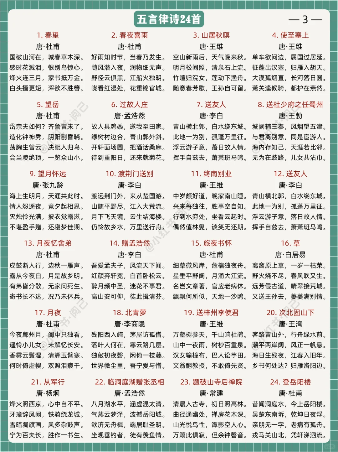 收藏！一生必读的经典古诗词合集
