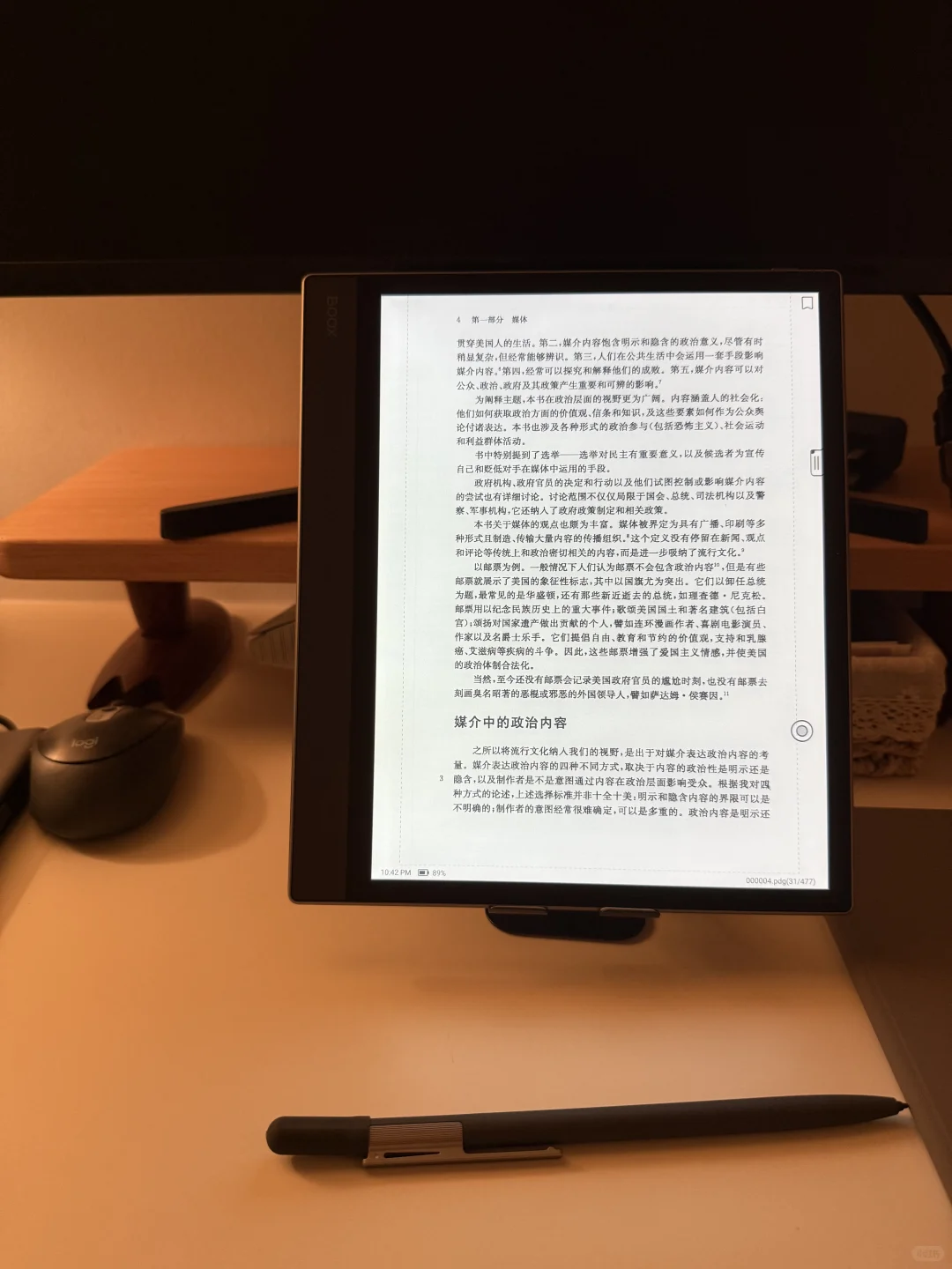 重度用眼者使用文石两个月体验