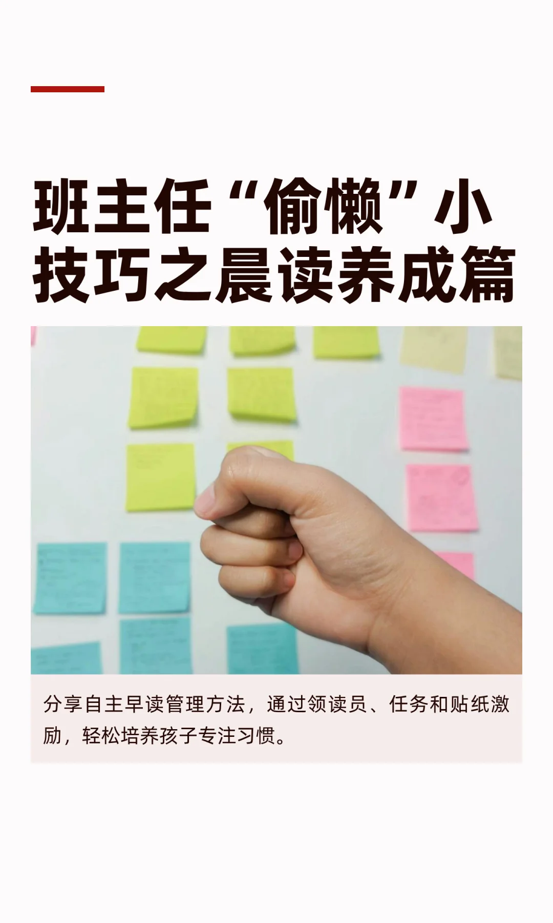 班主任“偷懒”小技巧之晨读养成篇