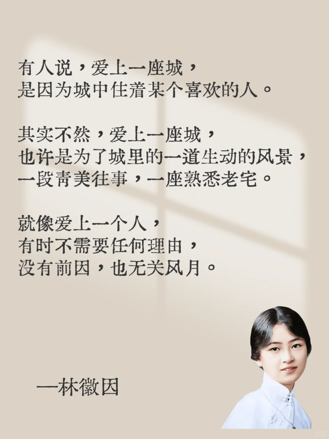📚林徽因12句话道尽人间爱恨情仇