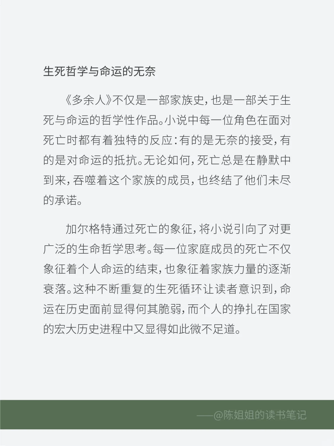《多余人》读后感分享✨