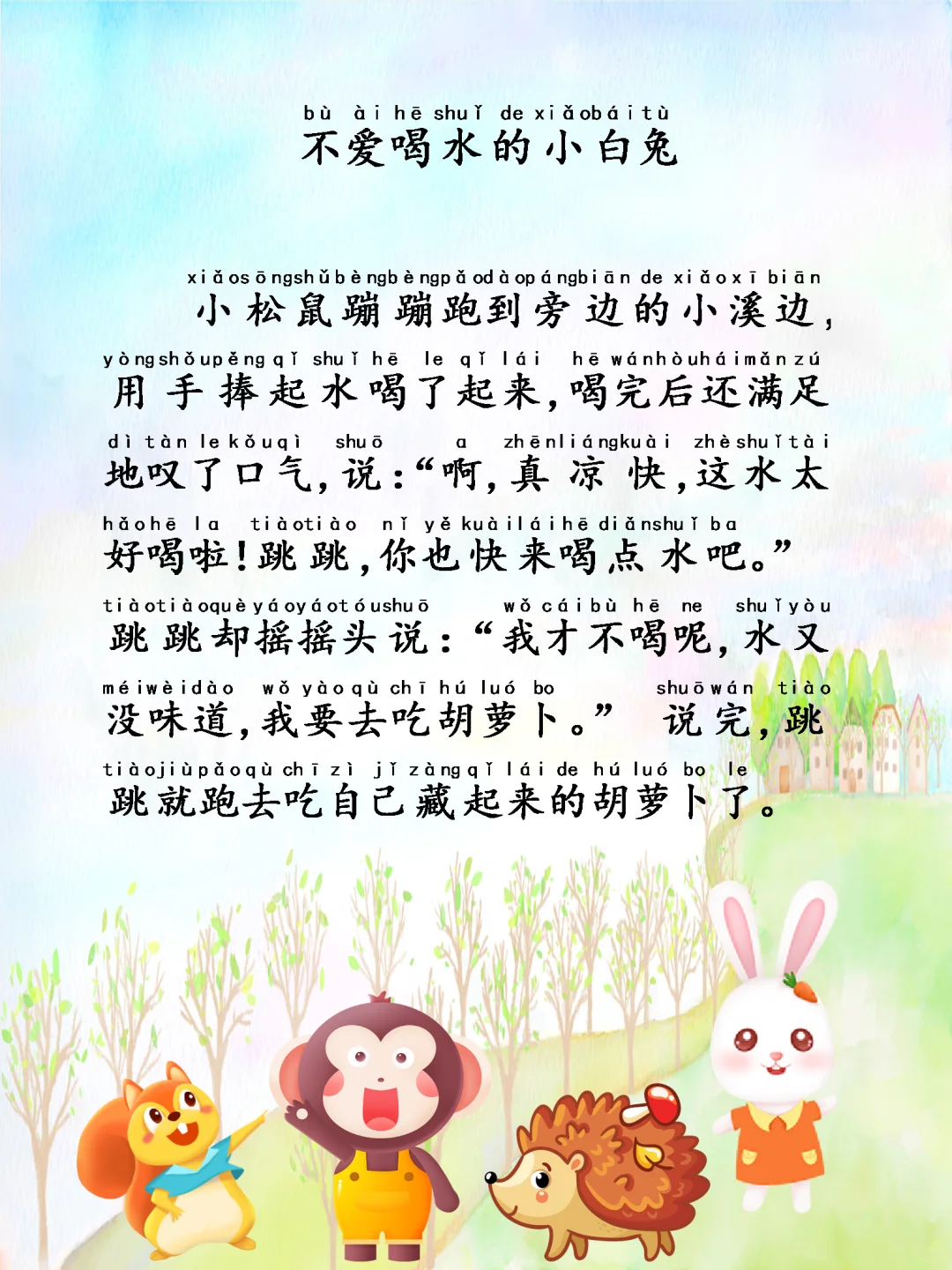 Day64不爱喝水的小白兔