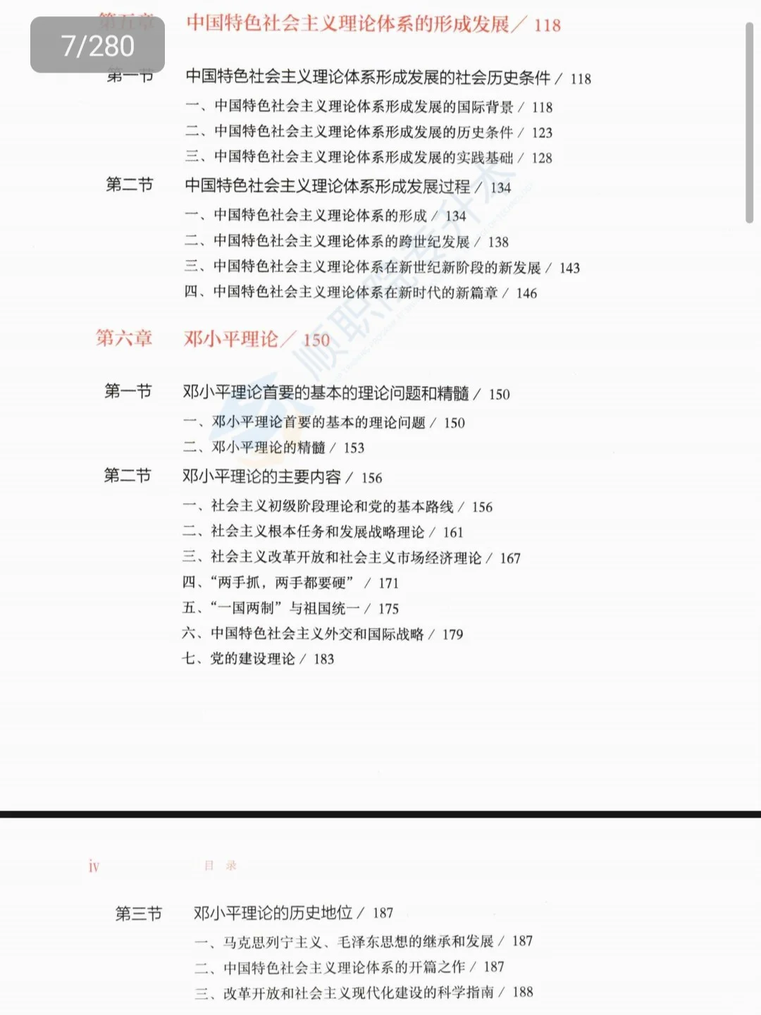 毛概教材电子版